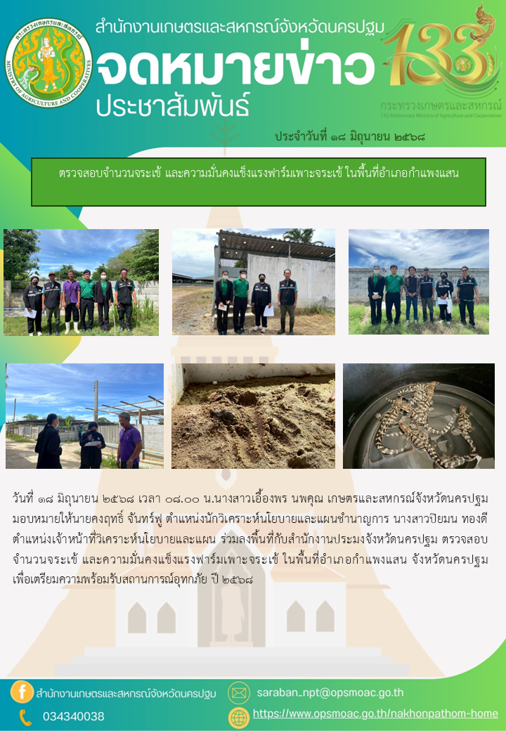 ตรวจสอบจำนวนจระเข้