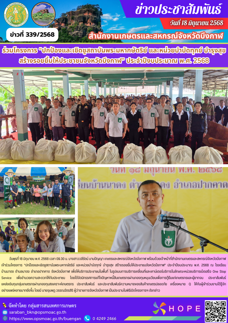 ร่วมโครงการ“ปกป้องและเชิดชูสถาบันพระมหากษัตริย์