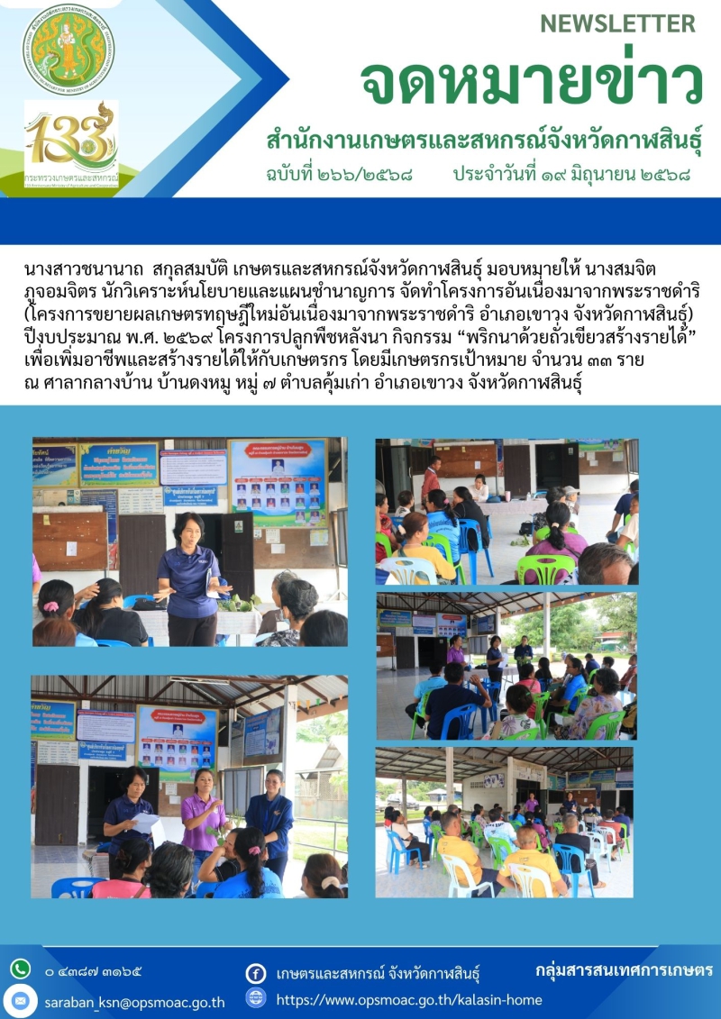 โครงการอันเนื่องมาจากพระราชดำริ