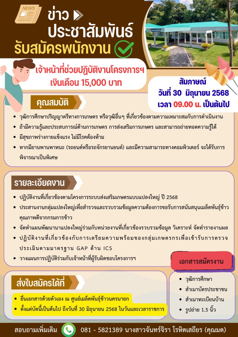 ประกาศรับสมัครงาน