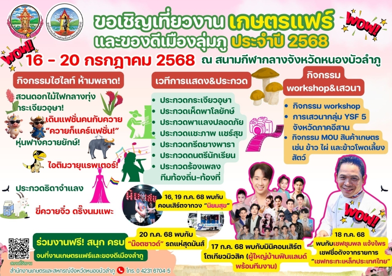 เชิญชวนผู้ที่สนใจ
