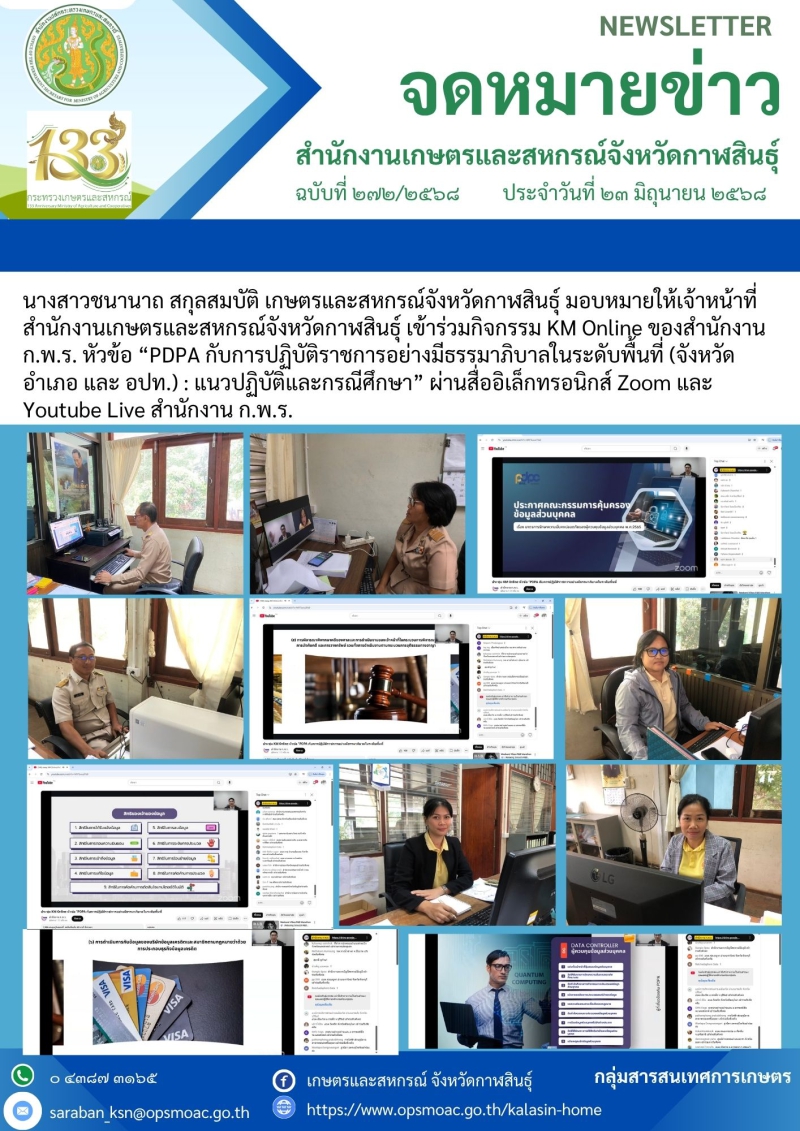 กิจกรรม KM Online สำนักงาน ก.พ.ร.