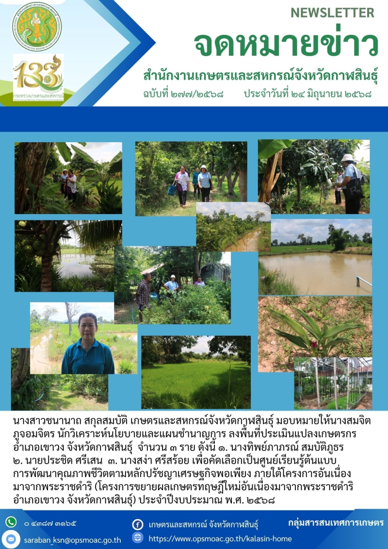 การคัดเลือกศูนย์เรียนรู้ต้นแบบการพัฒนาคุณภาพชีวิตตามหลักปรัชญาเศรษฐกิจพอเพียง