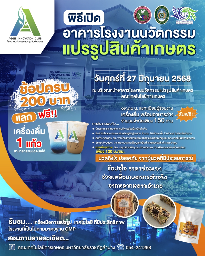 พิธีเปิดโรงงานนวัตกรรมแปรรูปสินค้าเกษตร