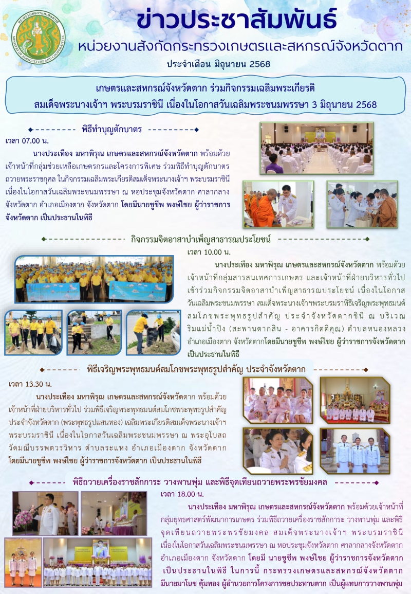 ข่าวประชาสัมพันธ์กระทรวงเกษตรและสหกรณ์