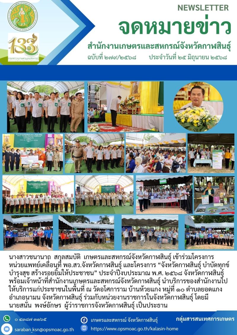โครงการหน่วยแพทย์เคลื่อนที่