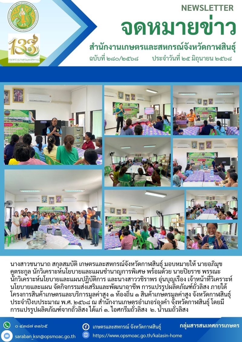 กิจกรรมส่งเสริมและพัฒนาอาชีพ