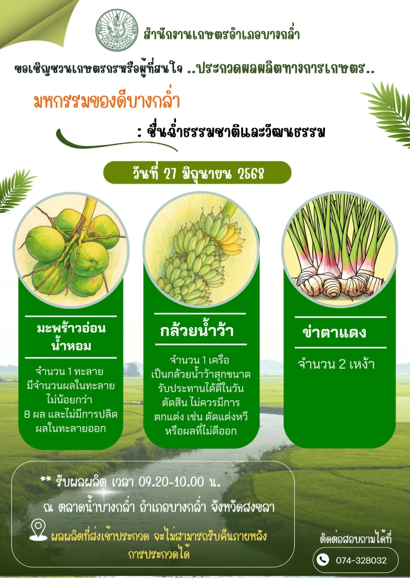 สำนักงานเกษตรอำเภอบางกล่ำ