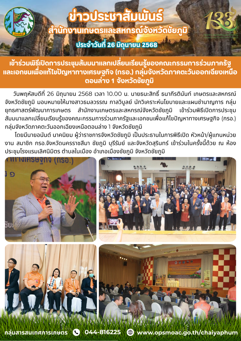 เข้าร่วมพิธีเปิดการประชุมสัมมนาแลกเปลี่ยนเรียนรู้ของคณะกรรมการร่วมภาครัฐ
