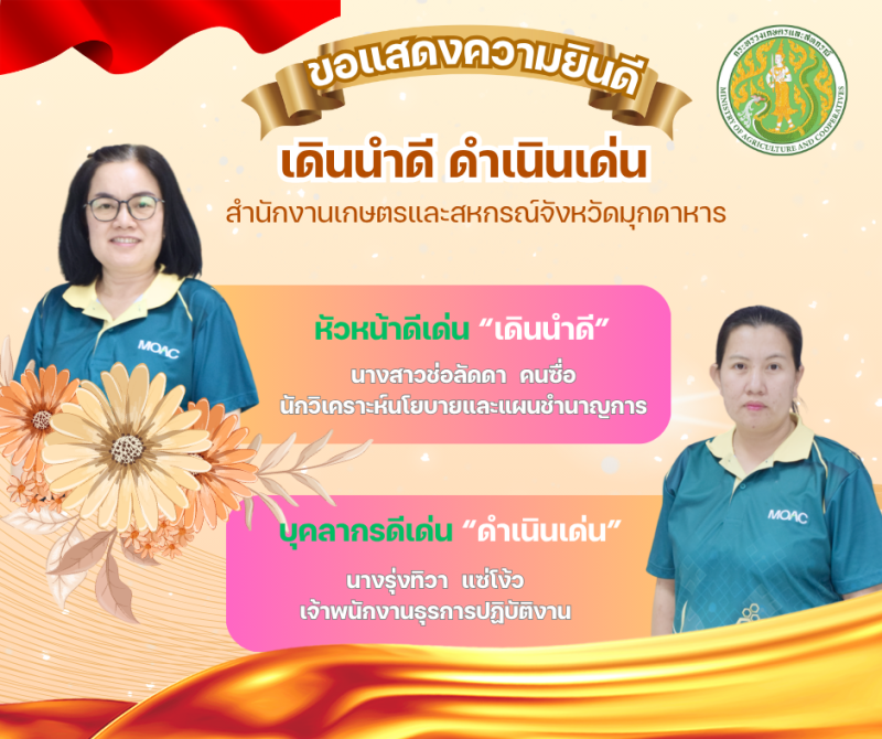 กิจกรรมเดินนำดี ดำเนินเด่น Award ประจำปีงบประมาณ พ.ศ. 2568