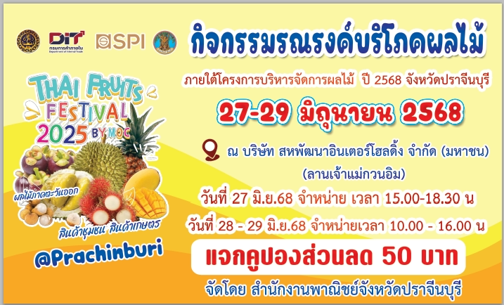 กิจกรรมรณรงค์บริโภคผลไม้