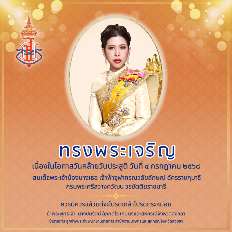 วันคล้ายวันประสูติ