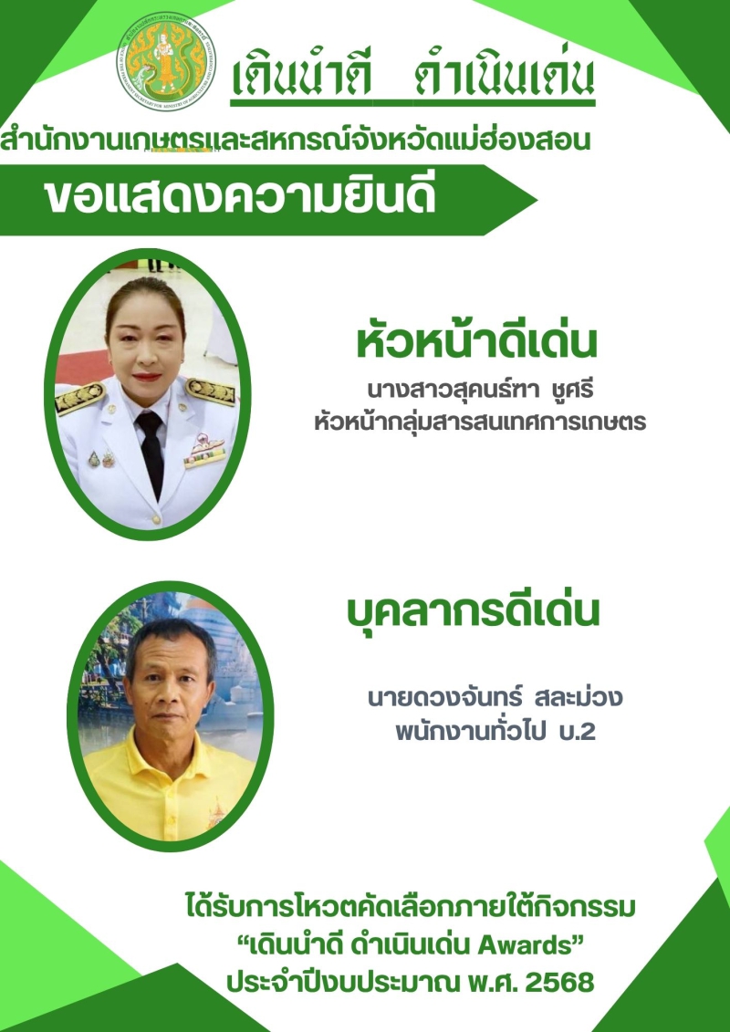 เดินนำดี ดำเนินเด่น