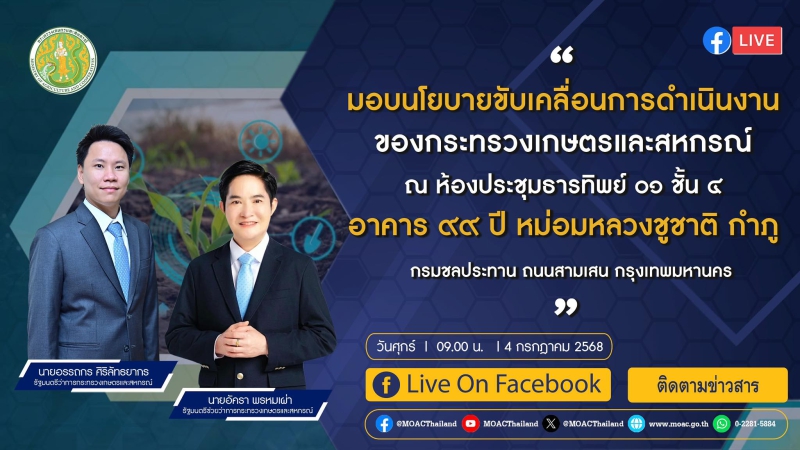 เชิญเข้าร่วมรับชม
