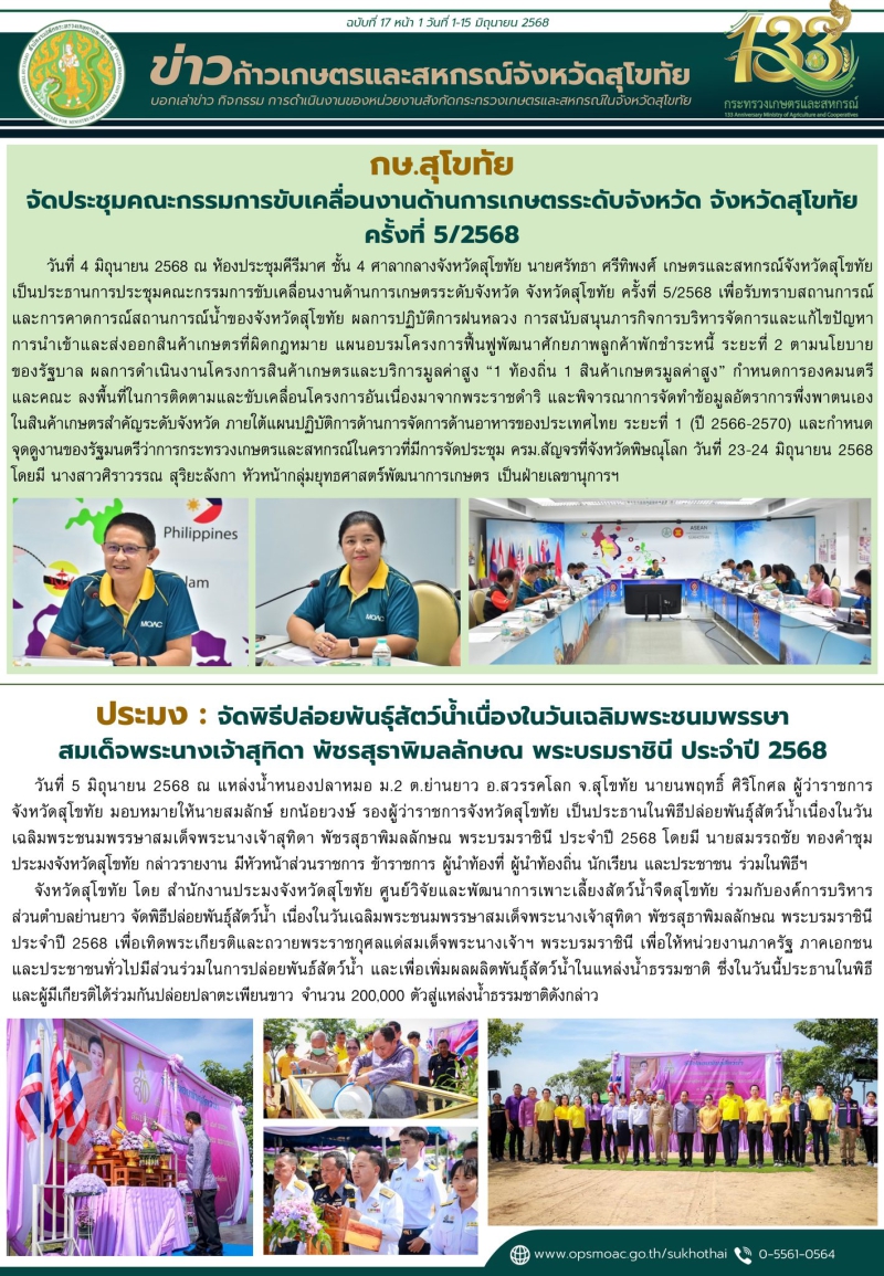 ข่าวก้าวเกษตรกิจกรรมของหน่วยงานในสังกัดกระทรวงเกษตรและสหกรณ์