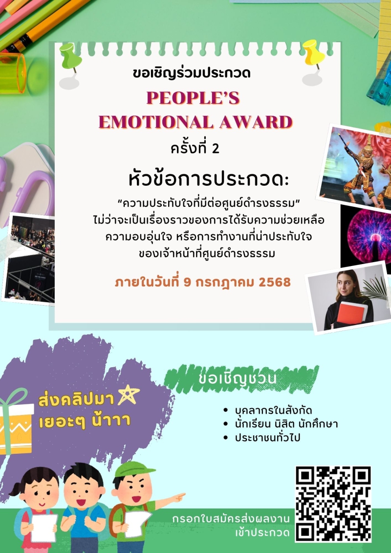 ประชาสัมพันธ์การประกวดรางวัล