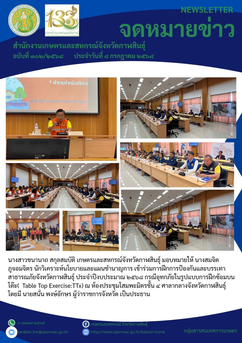 การฝึกการป้องกันและบรรเทาสาธารณภัยจังหวัดกาฬสินธุ์
