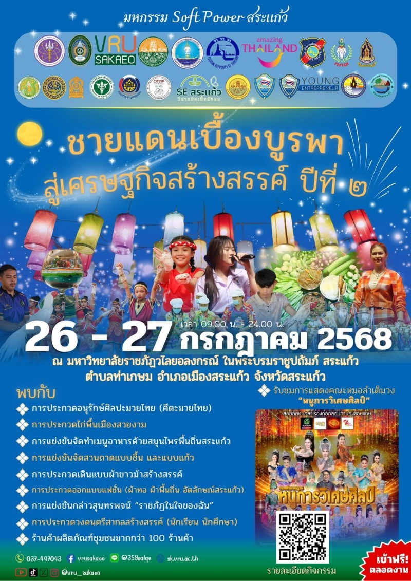 ประชาสัมพันธ์และเชิญชวนผู้ที่สนใจเข้าร่วมกิจกรรมการประกวดไก่พื้นเมืองไทยสวยงาม