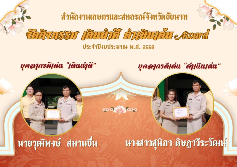 สำนักงานเกษตรและสหกรณ์จังหวัดชัยนาท