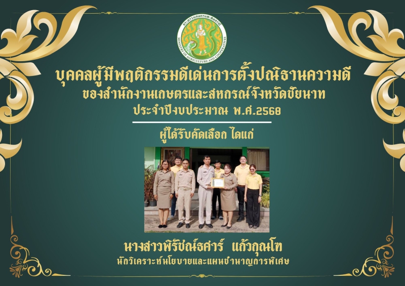 สำนักงานเกษตรและสหกรณ์จังหวัดชัยนาท