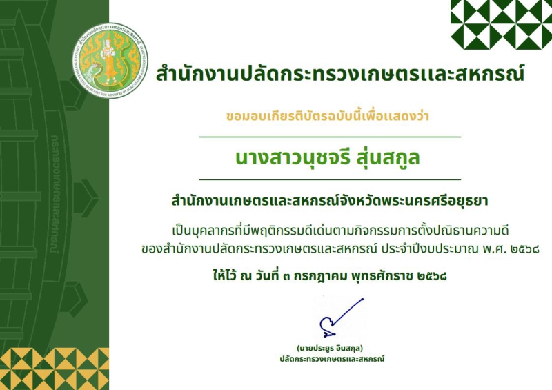 มอบใบประกาศนียบัตร