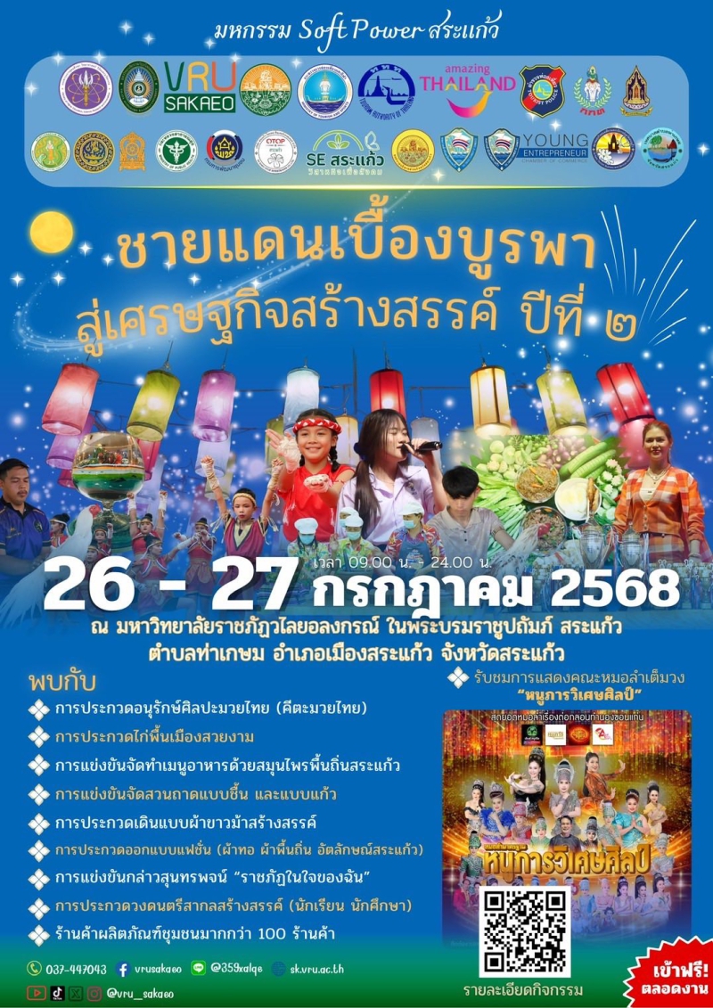 เชิญชวนผู้ที่สนใจเข้ำร่วมกิจกรรมกำรประกวดไก่พื้นเมืองไทย