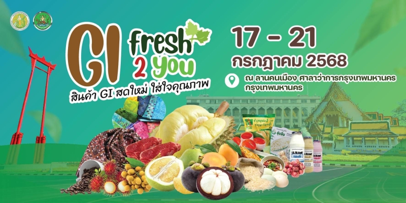 งานGIFresh2You“สินค้าGIสดใหม่ใส่ใจคุณภาพ“ยกขบวนสินค้าดีมีคุณภาพจากสหกรณ์มาจำหน่ายสู่ผู้บริโภค