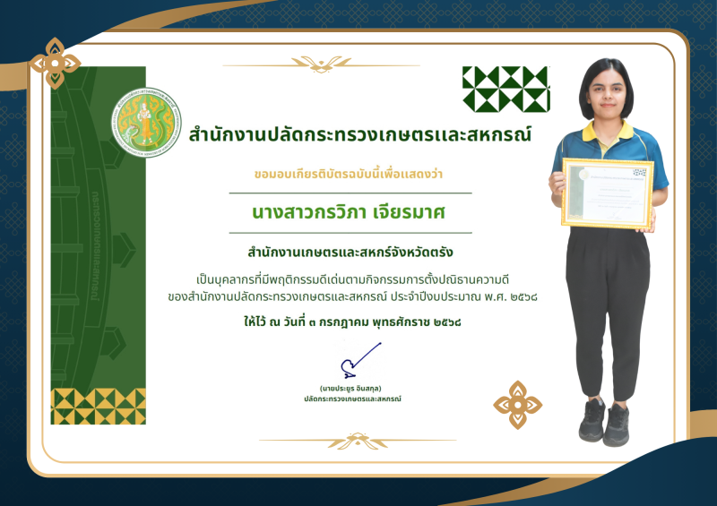 ประกาศยกย่องผู้ที่ได้รับการคัดเลือกเป็นผู้มีพฤติกรรมดีเด่นหรือมีการเปลี่ยนแปลงพฤติกรรมในทางที่ดีขึ้น