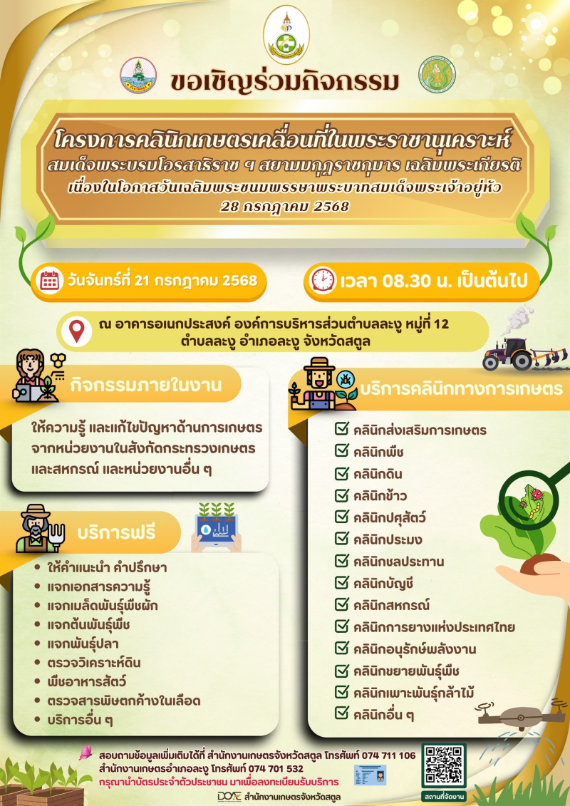 ขอเชิญร่วมกิจกรรม