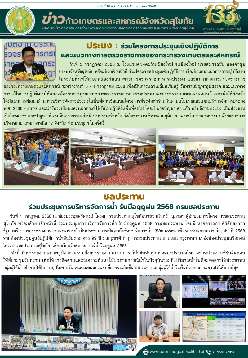 ข่าวก้าวเกษตรกิจกรรมของหน่วยงานในสังกัดกระทรวงเกษตรและสหกรณ์