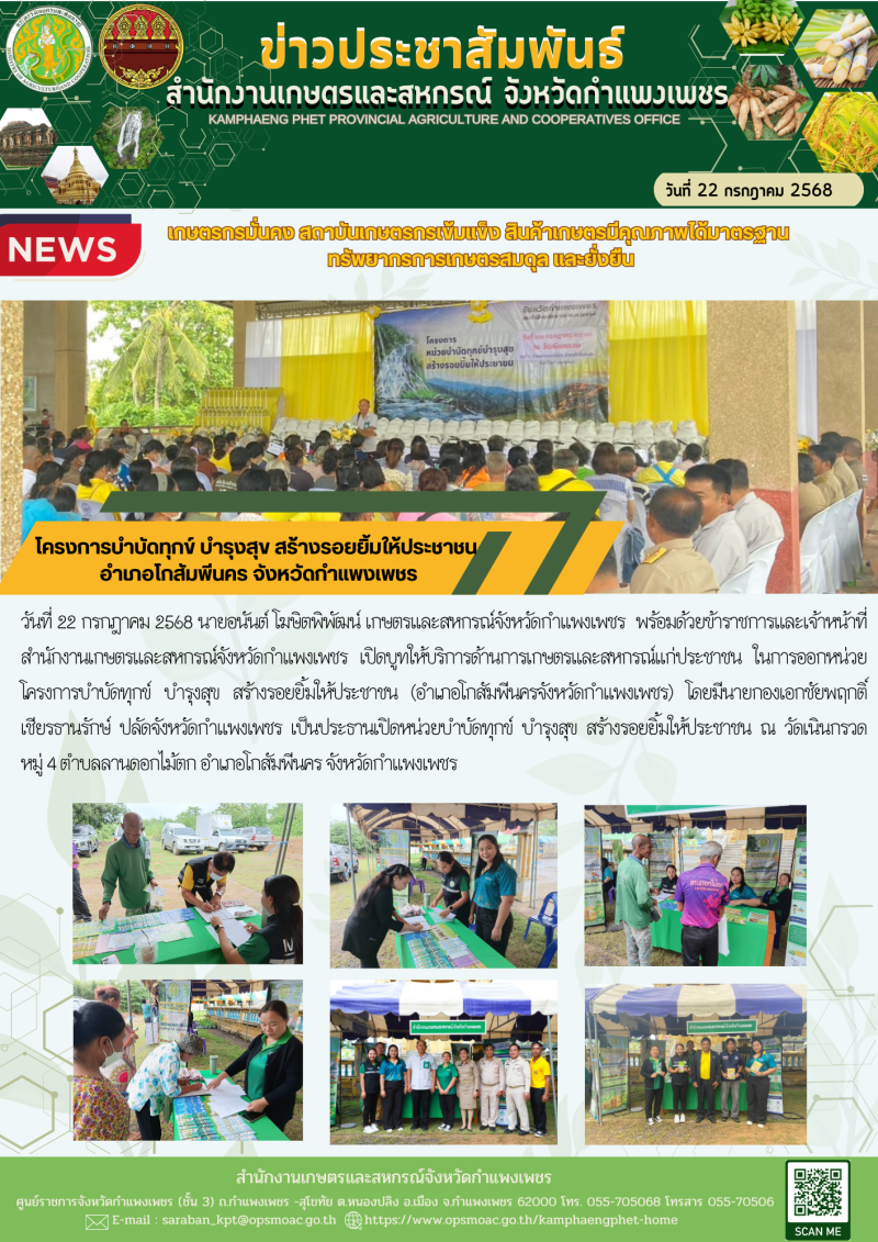 โครงการบำบัดทุกข์