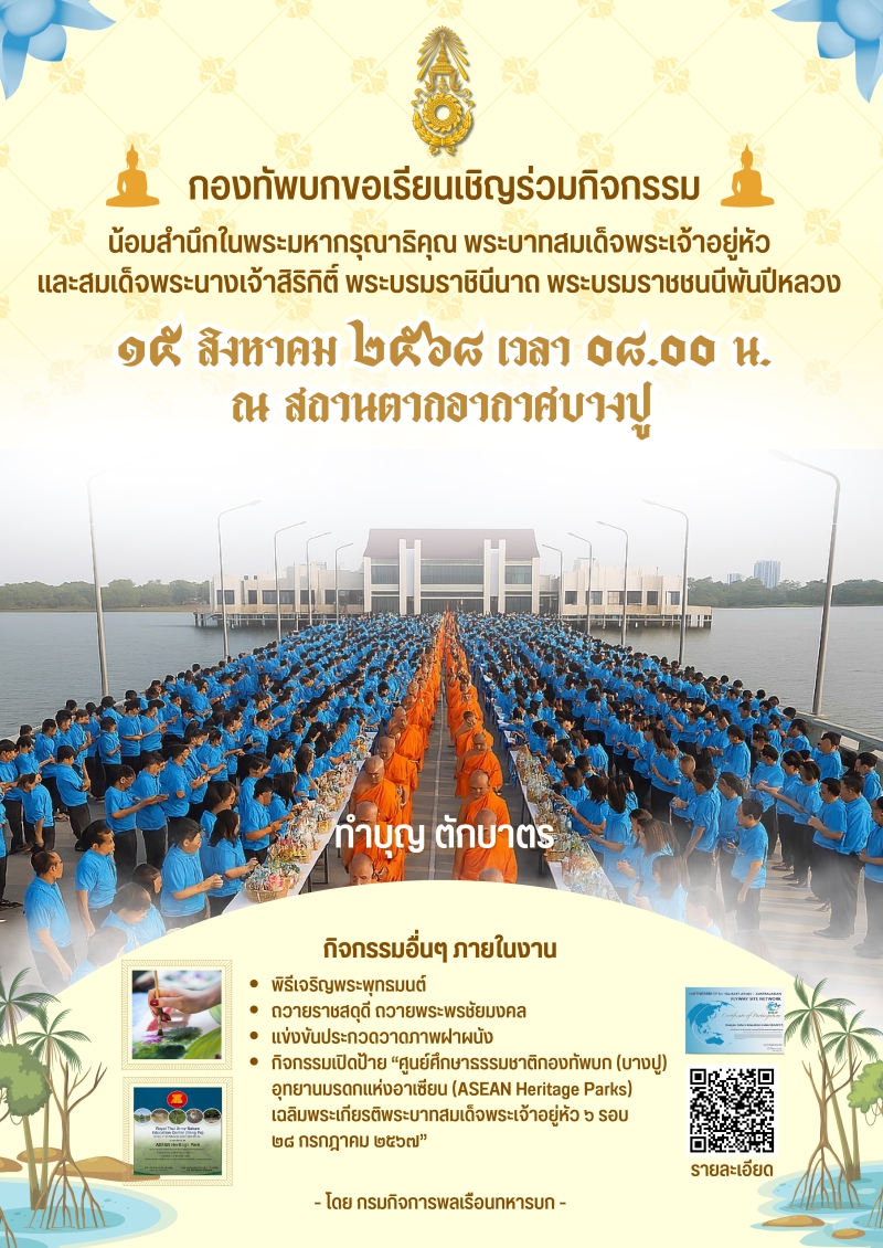 กองทัพบกขอเรียนเชิญร่วมกิจกรรม