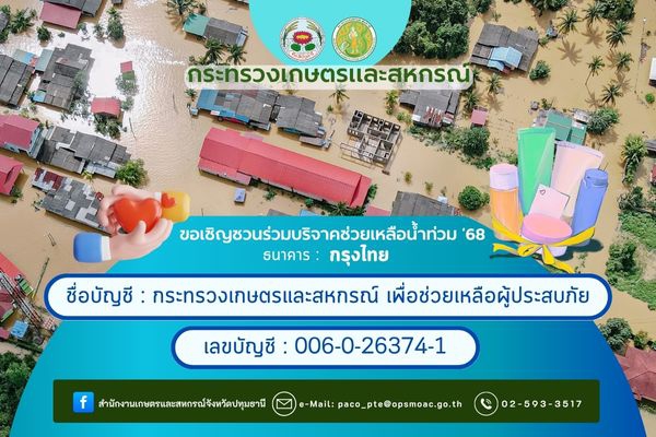 กระทรวงเกษตรและสหกรณ์