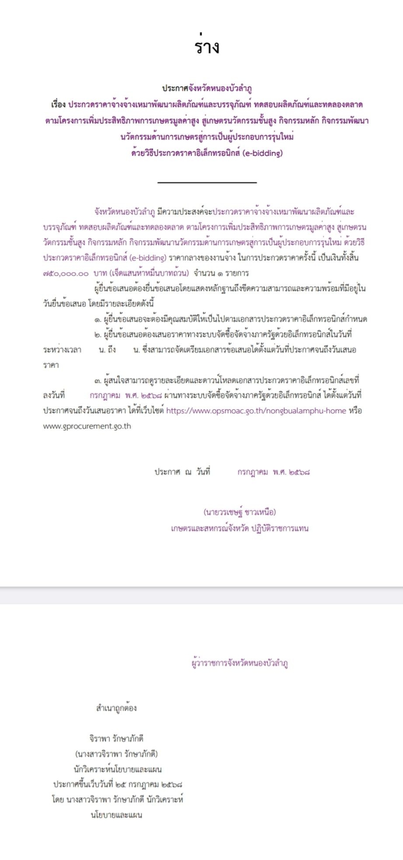 ร่างประกาศจังหวัดหนองบัวลำภู