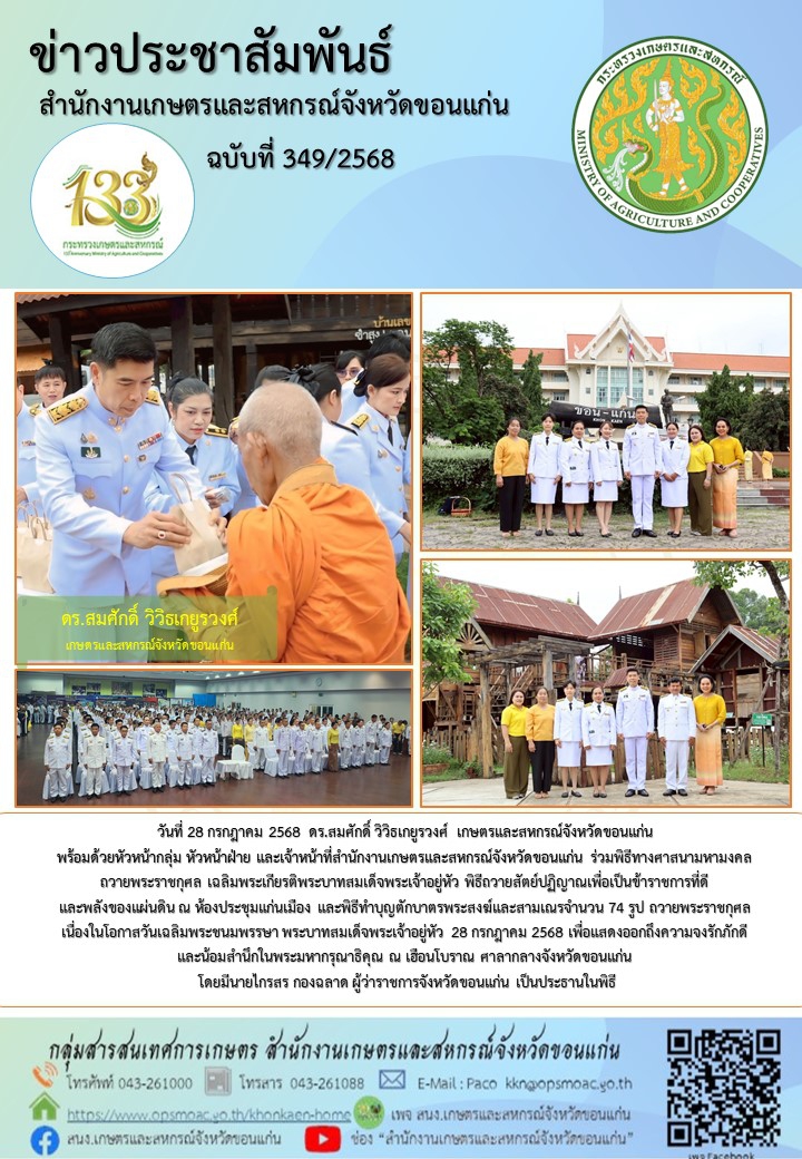 พิธีถวายสัตย์ปฏิญาณเพื่อเป็นข้าราชการที่ดี