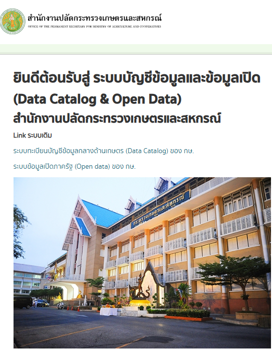 ยินดีต้อนรับสู่ระบบบัญชีข้อมูลและข้อมูลเปิด