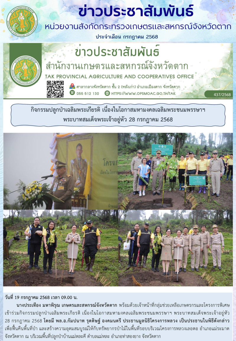 ข่าวประชาสัมพันธ์กระทรวงเกษตรและสหกรณ์