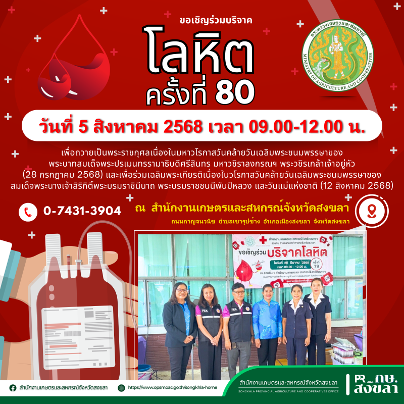 สำนักงานเกษตรและสหกรณ์จังหวัดสงขลา