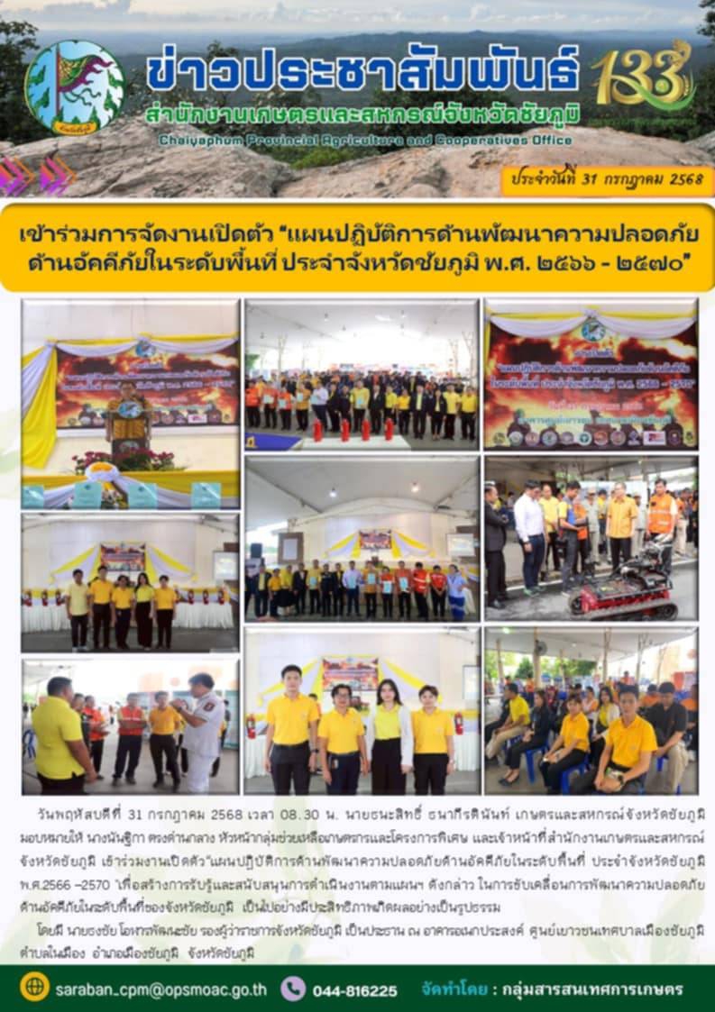 เข้าร่วมการจัดงานเปิดตัว