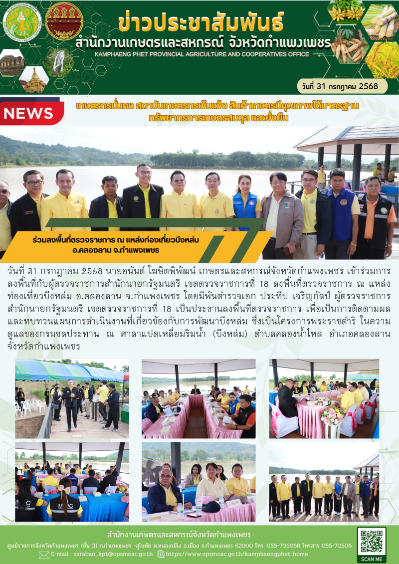 ร่วมลงพื้นที่ตรวจราชการ