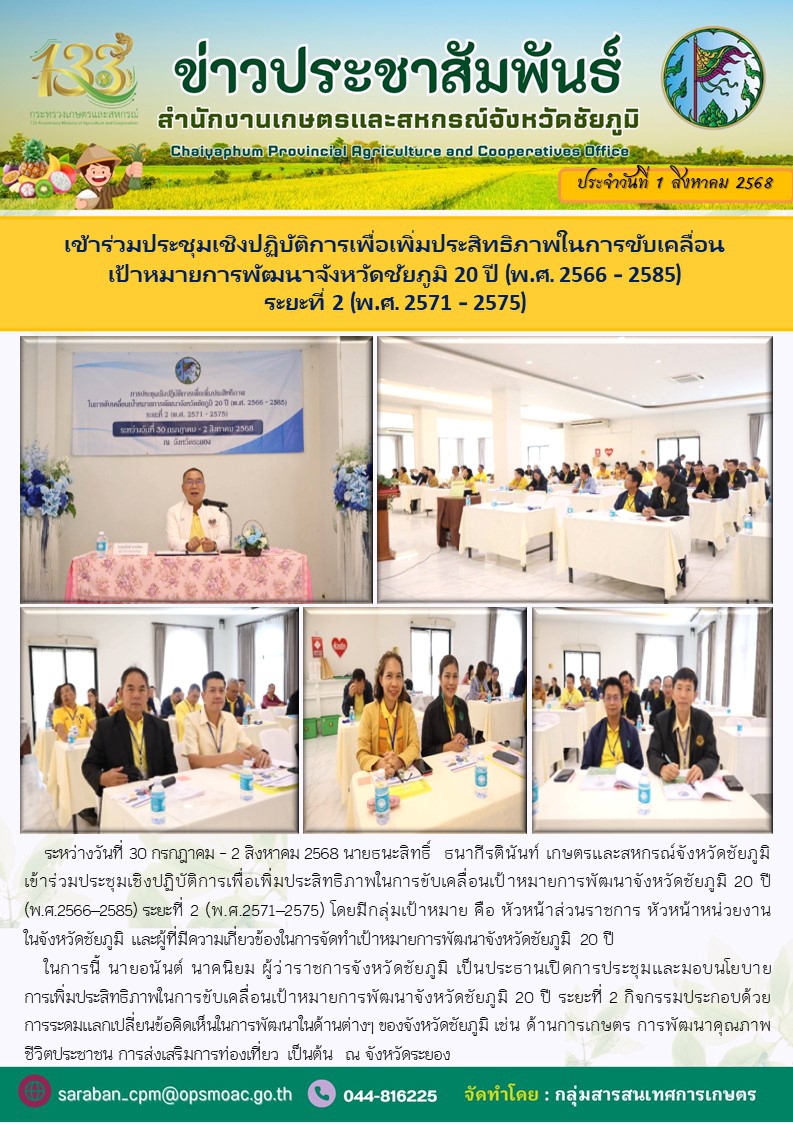 เข้าร่วมประชุมเชิงปฏิบัติการเพื่อเพิ่มประสิทธิภาพในการขับเคลื่อน