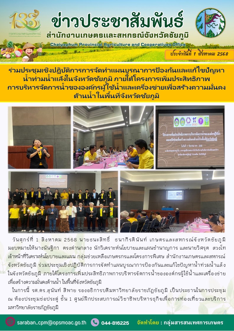 ร่วมประชุมเชิงปฏิบัติการการจัดทำแผนบูรณาการป้องกันและแก้ไขปัญหา