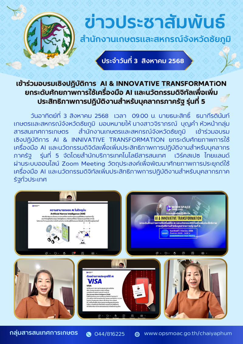 เข้าร่วมอบรมเชิงปฏิบัติการ