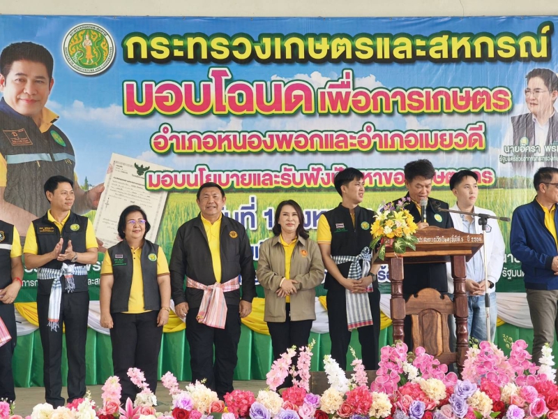 คณะผู้ตรวจราชการกระทรวงเกษตรและสหกรณ์