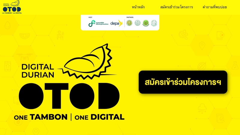 ประชาสัมพันธ์การสมัครเกษตรกรผู้ปลูกทุเรียน