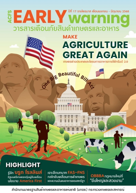 Make Agriculture Great Again เกษตรต่างประเทศ