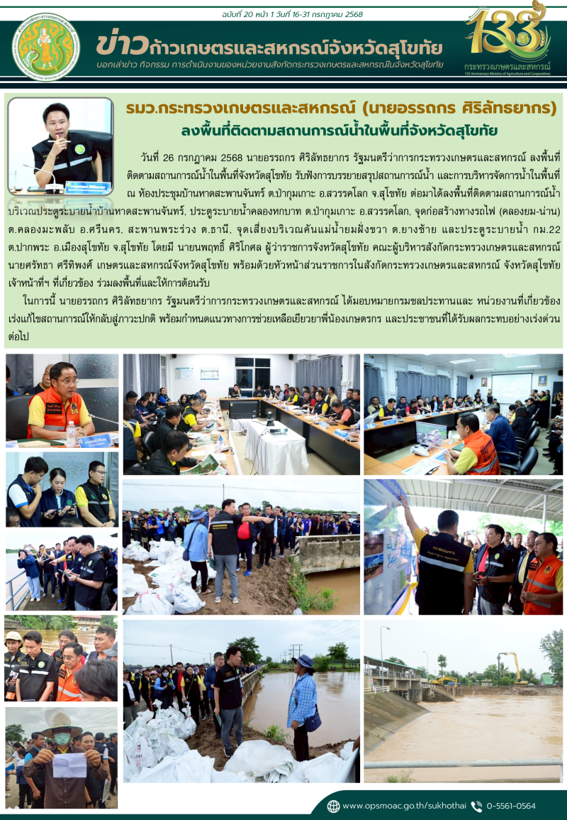 ข่าวก้าวเกษตรกิจกรรมของหน่วยงานในสังกัดกระทรวงเกษตรและสหกรณ์