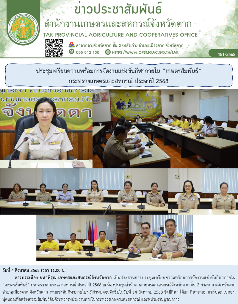 ประชุมเตรียมความพร้อมการจัดงานแข่งขันกีฬาภายใน