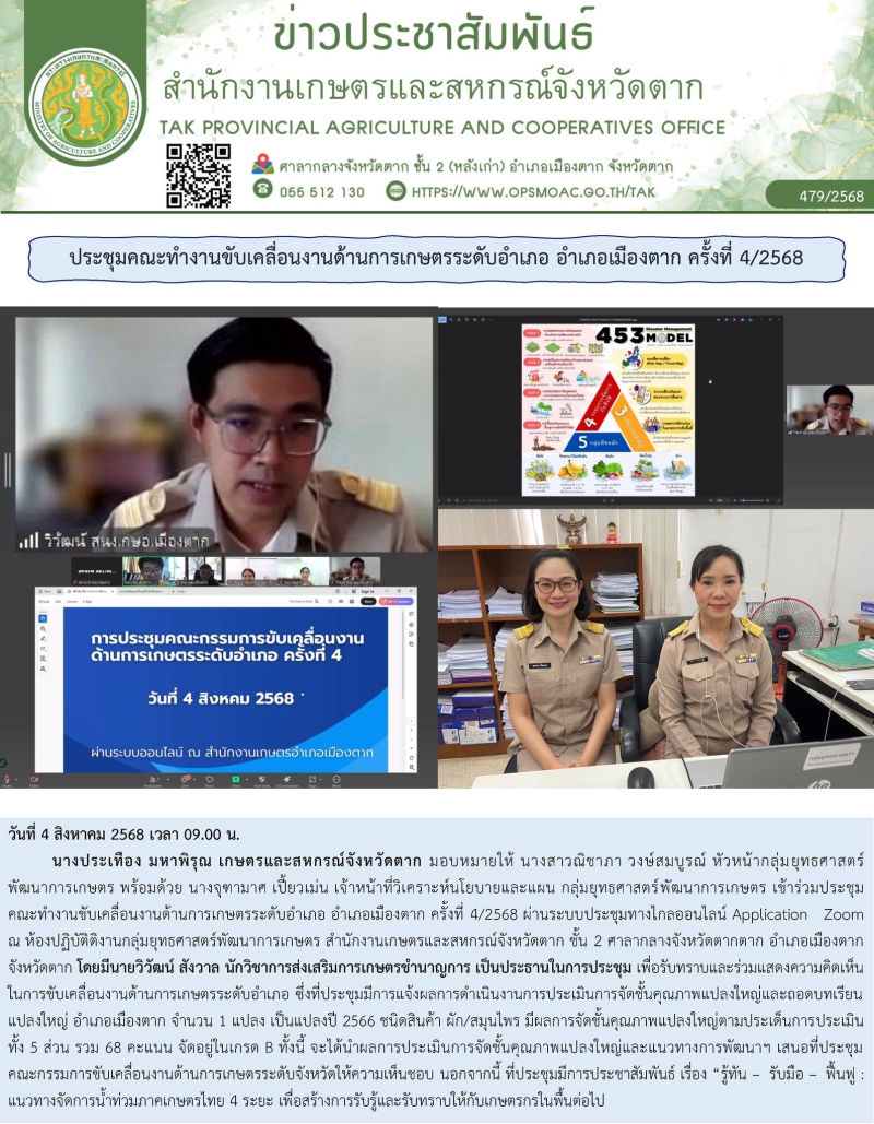 ประชุมคณะทำงานขับเคลื่อนงานด้านการเกษตรระดับอำเภอ