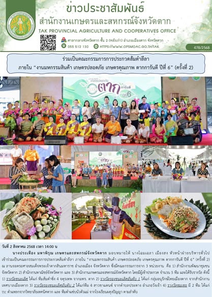 ร่วมเป็นคณะกรรมการการประกวดส้มตำลีลา